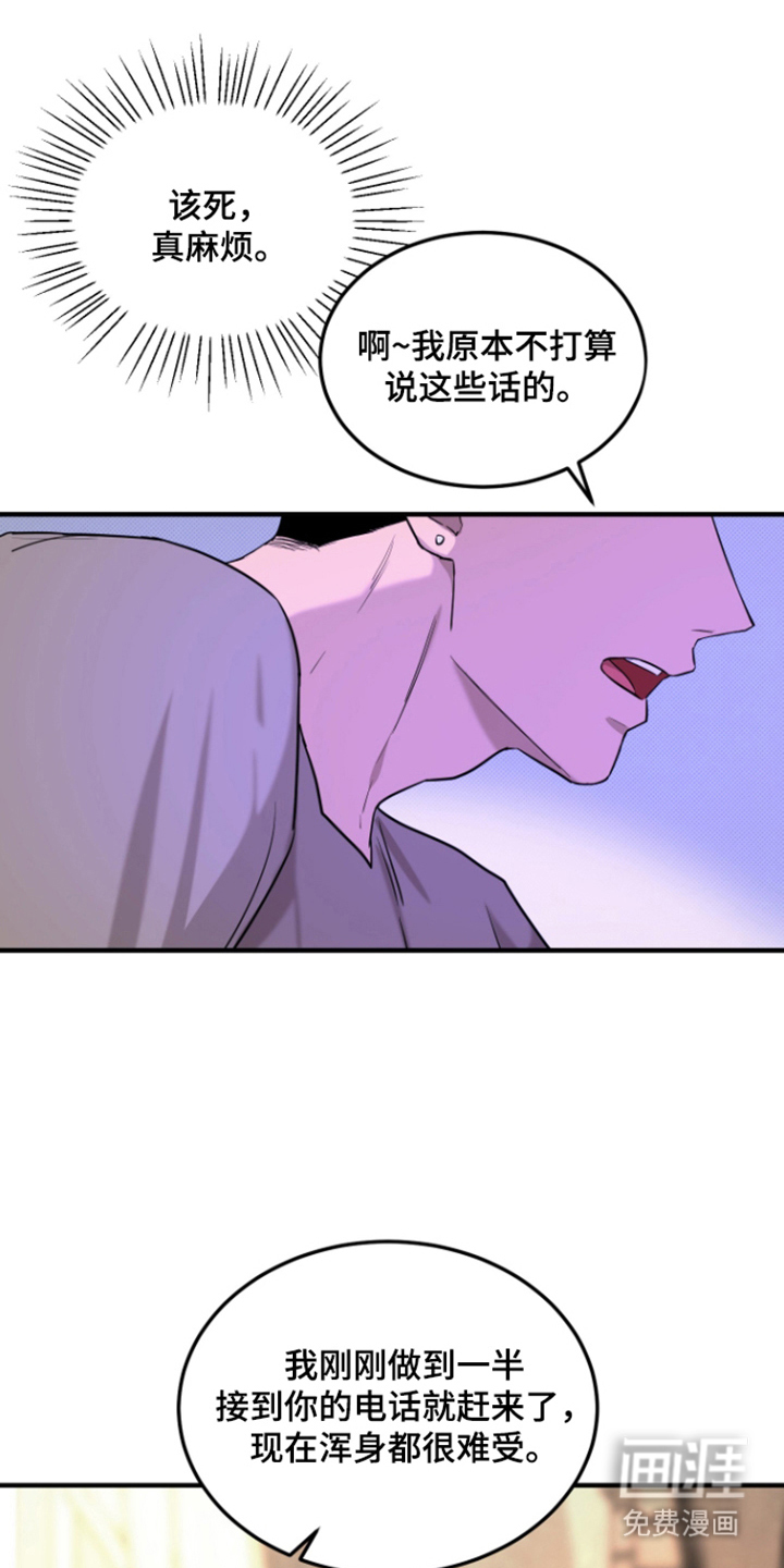 看不见的猎物漫画-图10