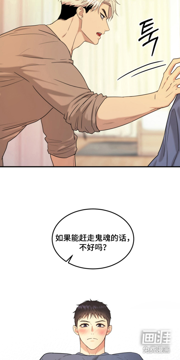看不见的猎物漫画-图12