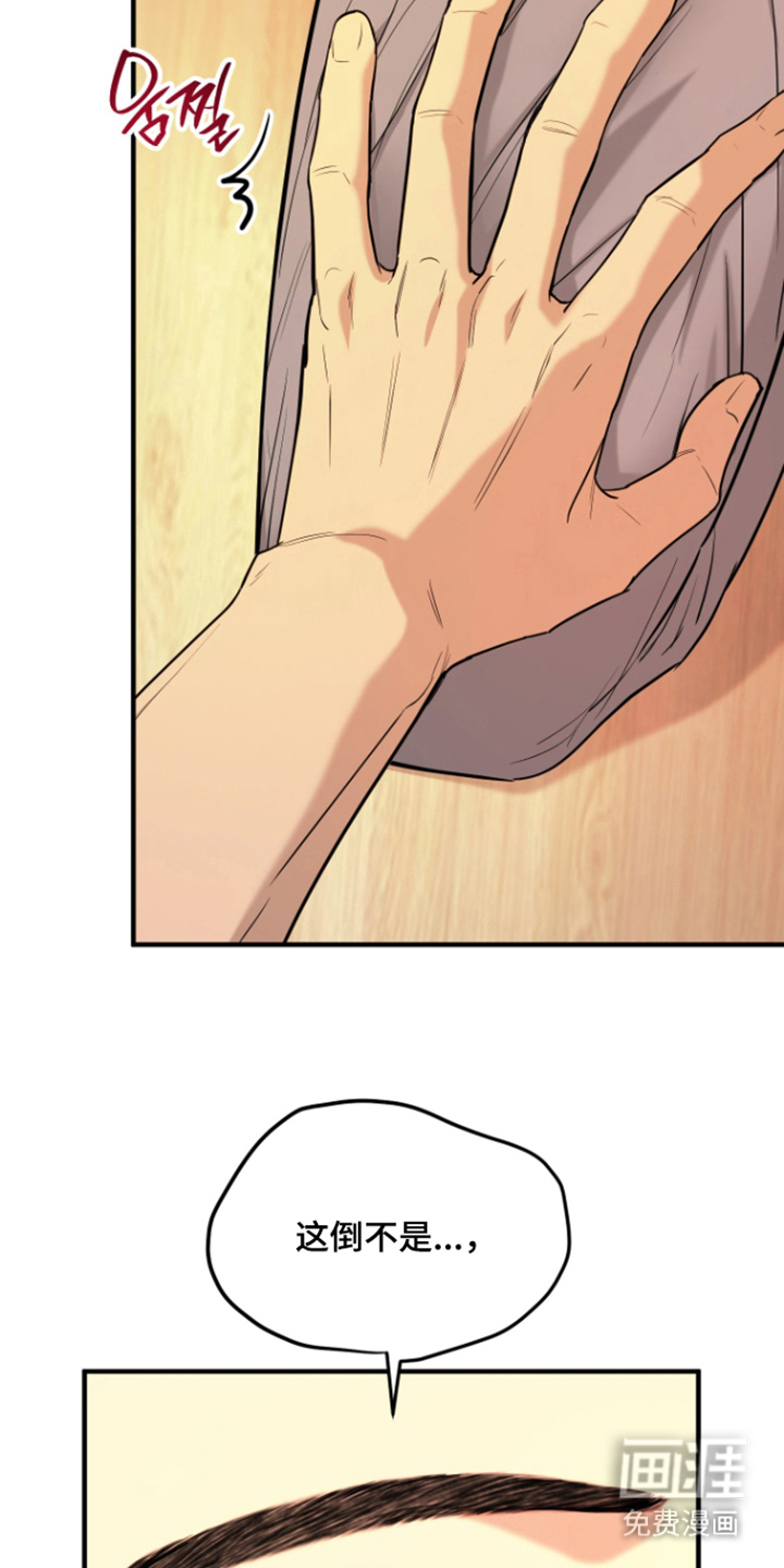 看不见的猎物漫画-图14