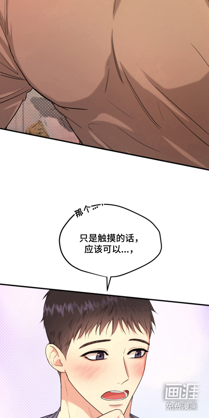 看不见的猎物漫画-图16