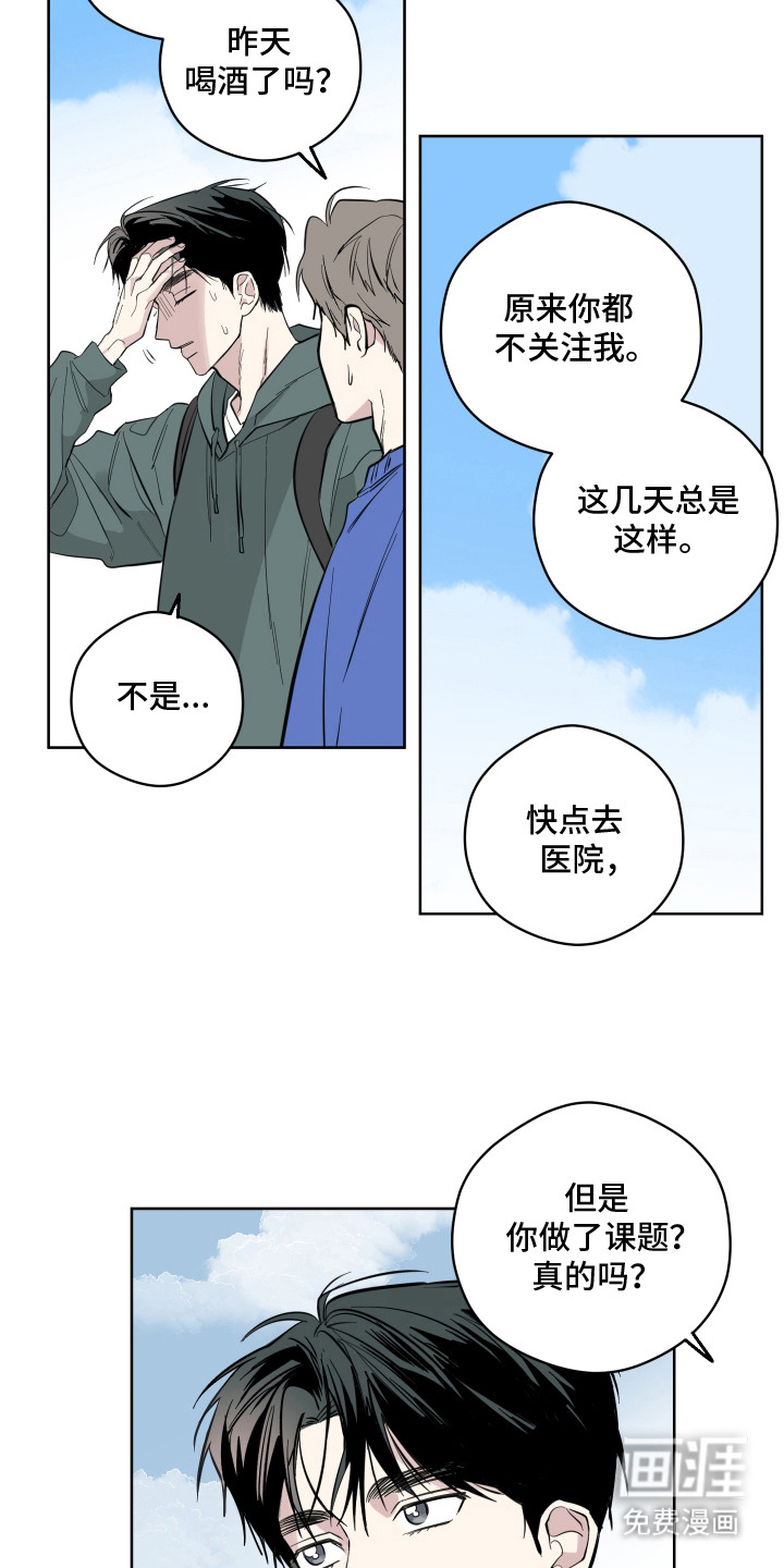 看不见的痛漫画-图6
