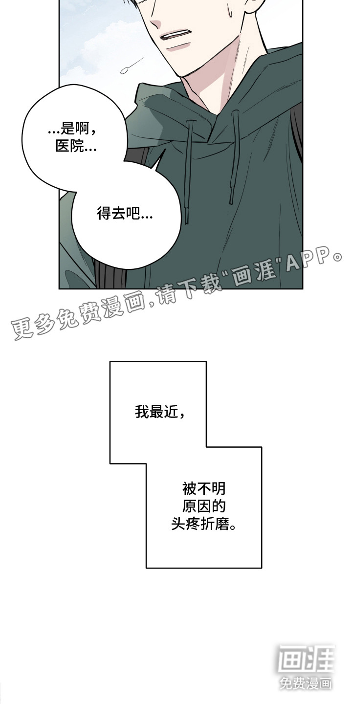 看不见的痛漫画-图7