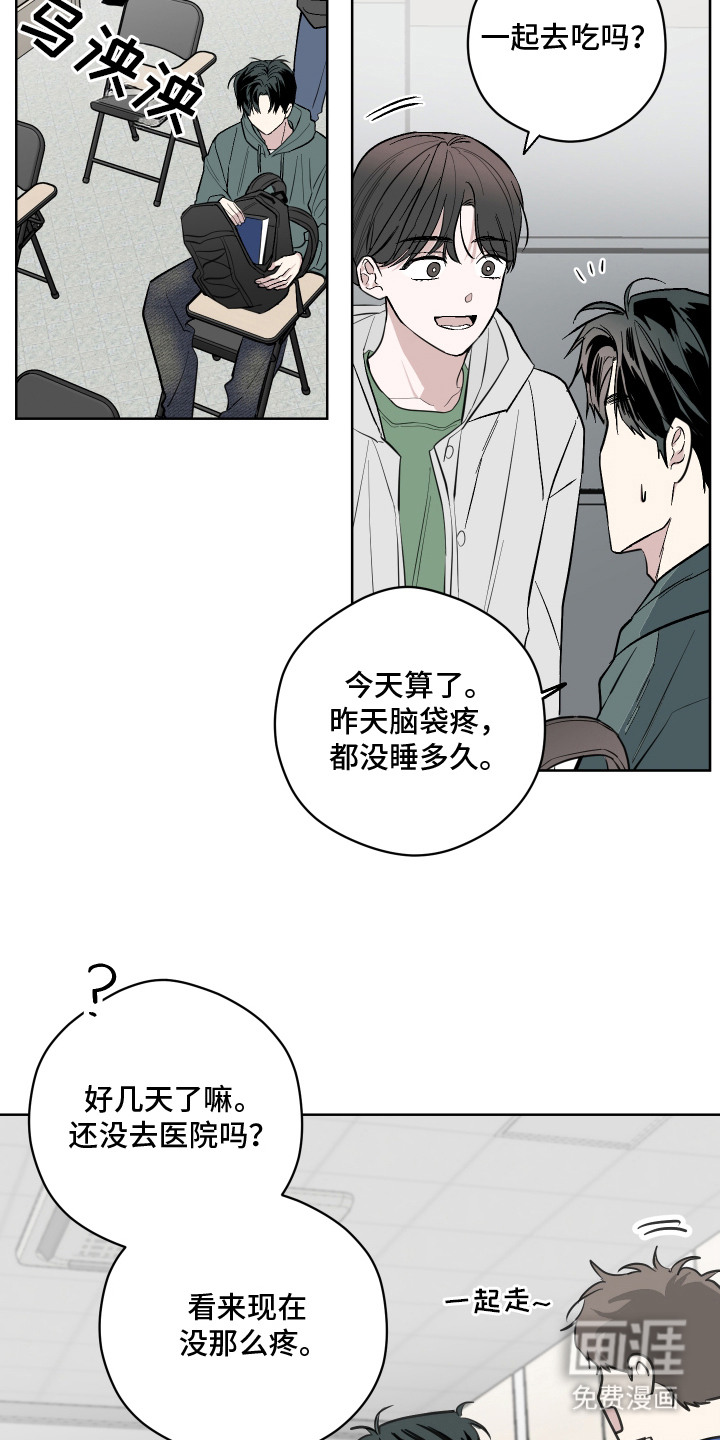 看不见的痛漫画-图9