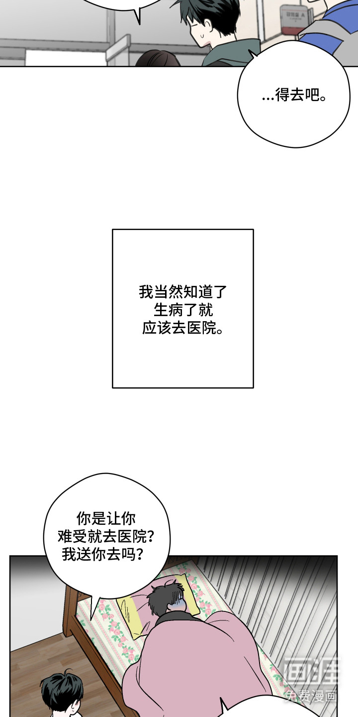 看不见的痛漫画-图10