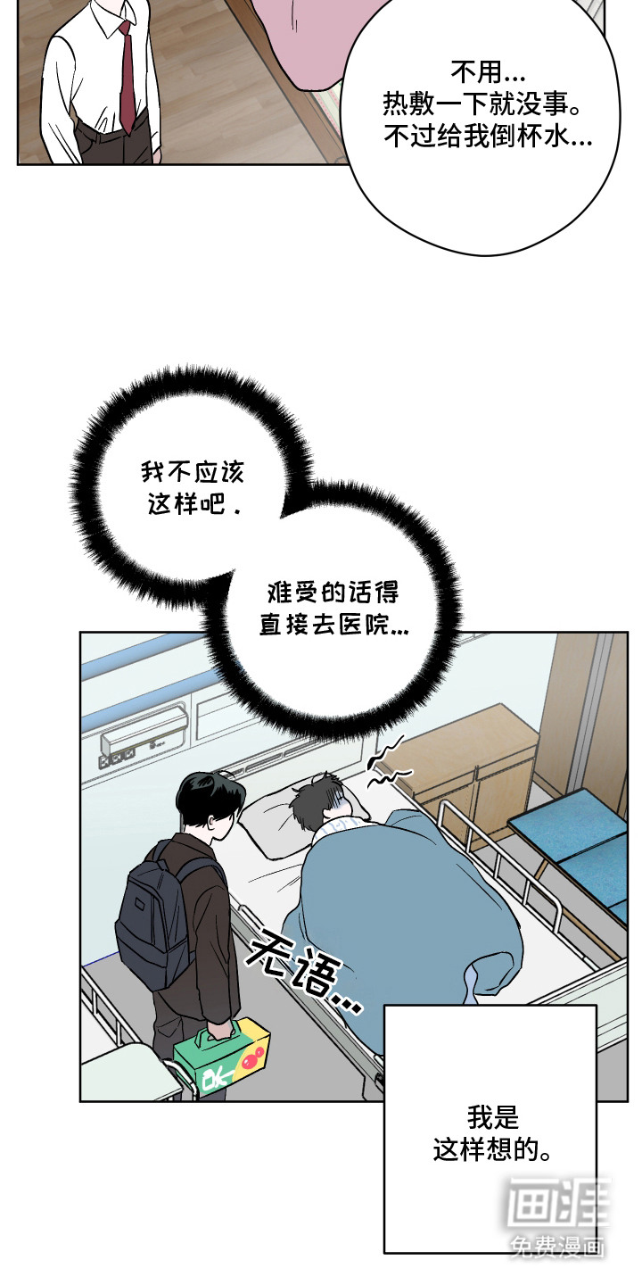 看不见的痛漫画-图11