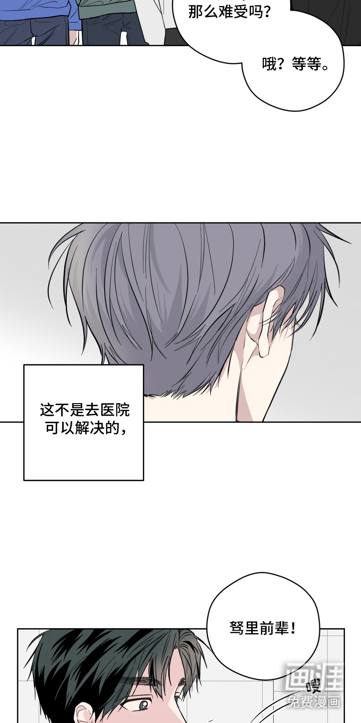 看不见的痛漫画-图13