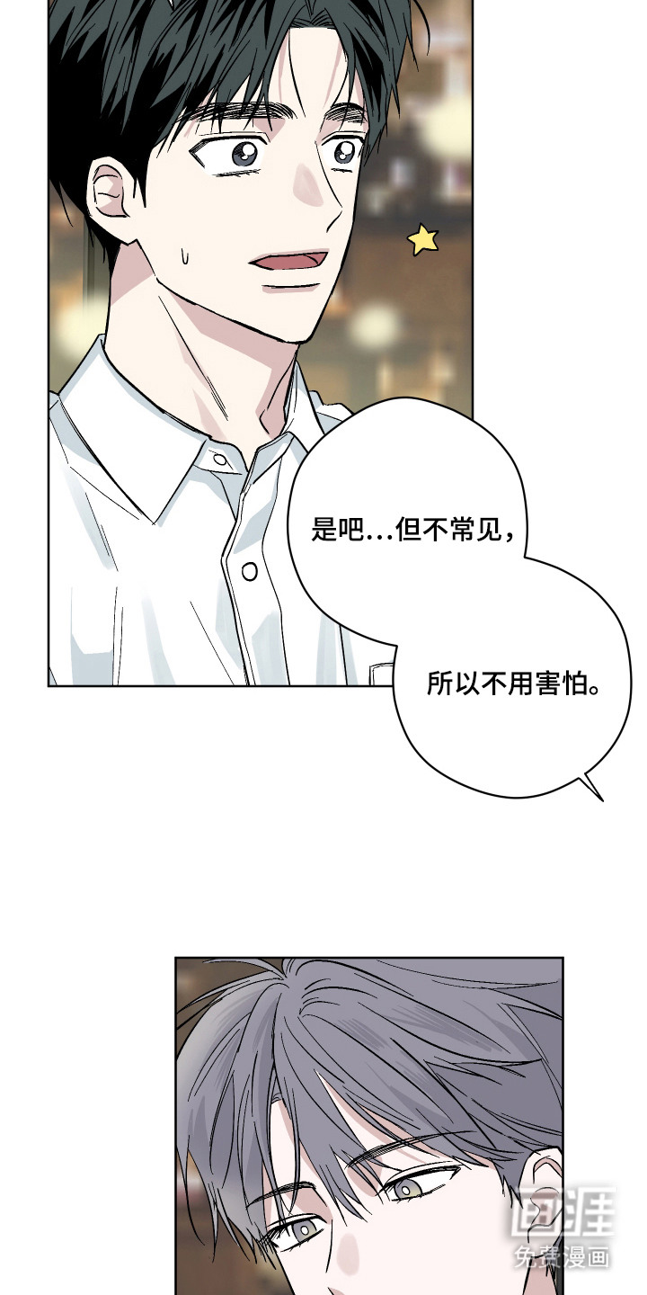 看不见的痛漫画-图20