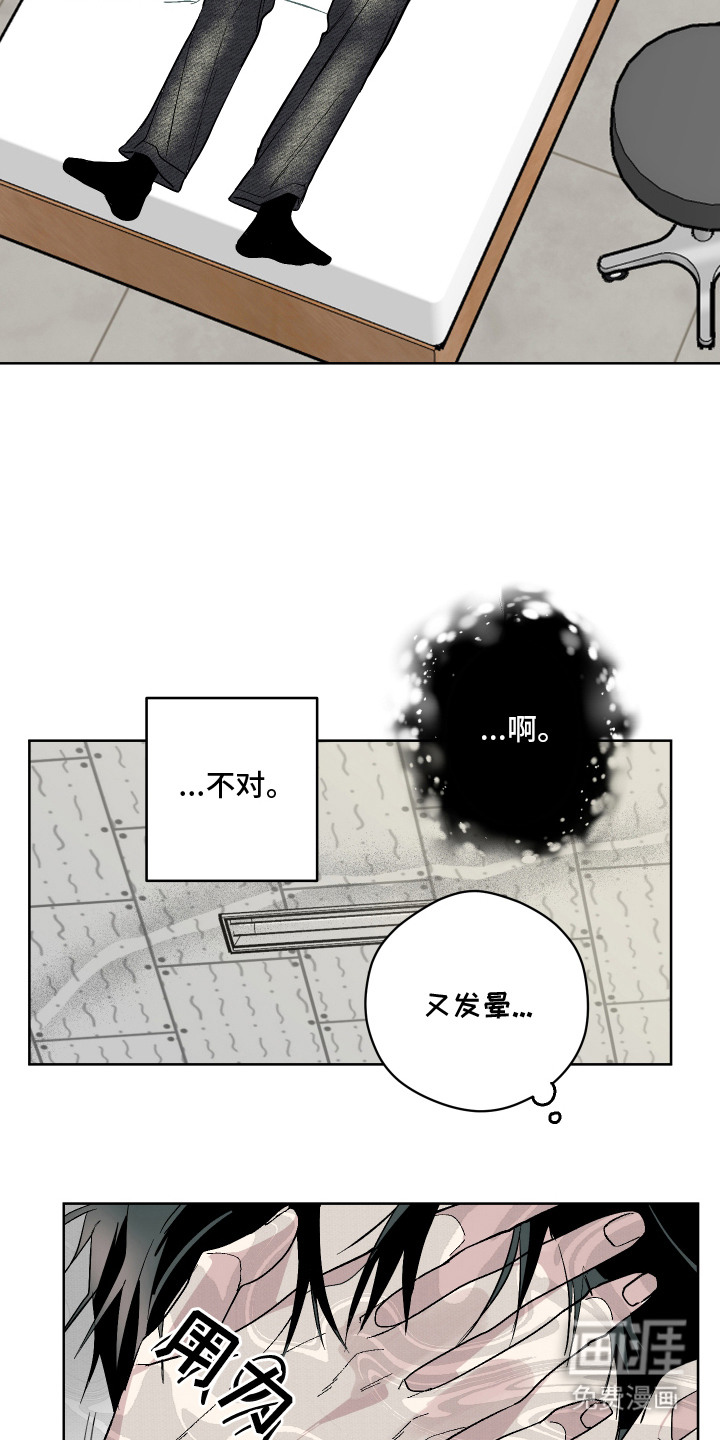 看不见的痛漫画-图12
