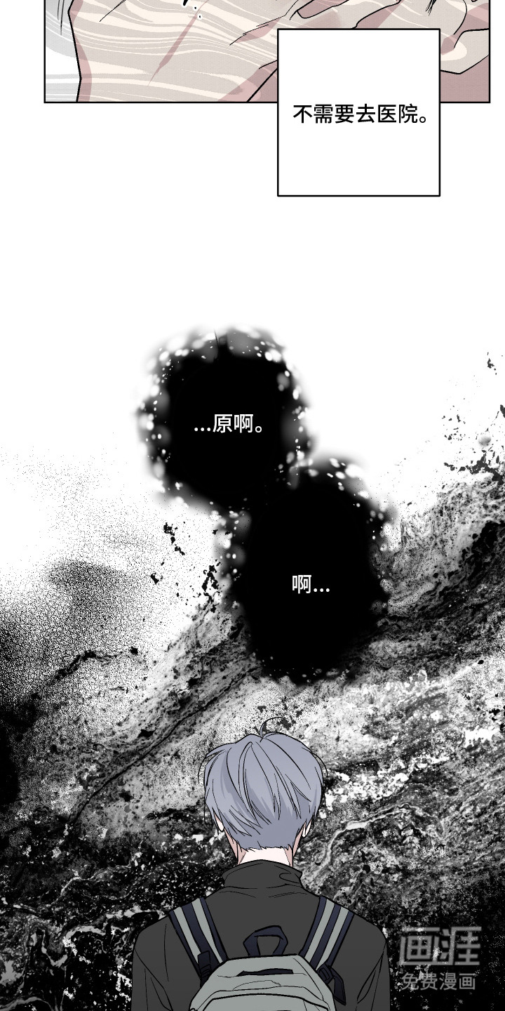 看不见的痛漫画-图13