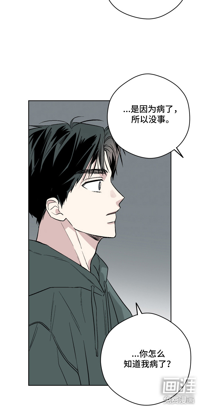看不见的痛漫画-图7