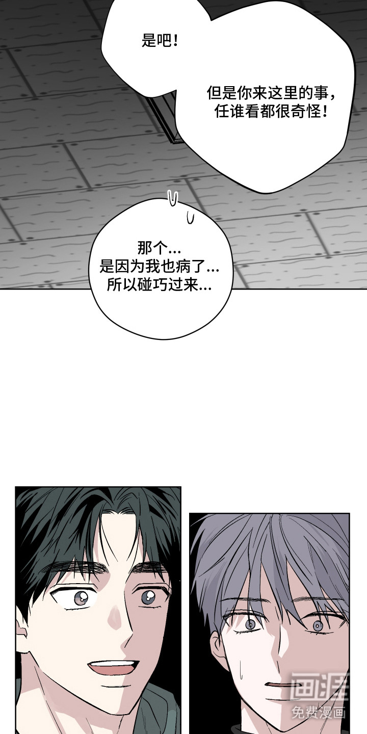看不见的痛漫画-图9