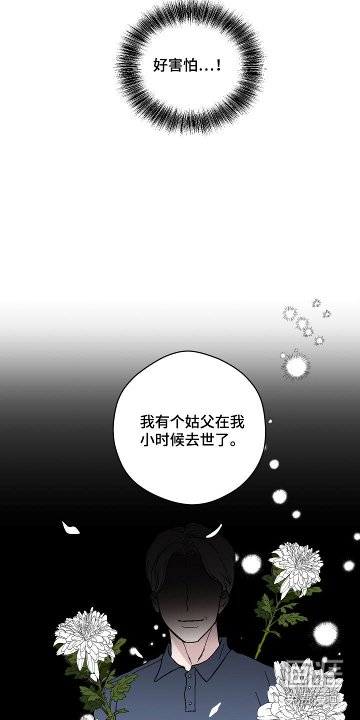 看不见的痛漫画-图4