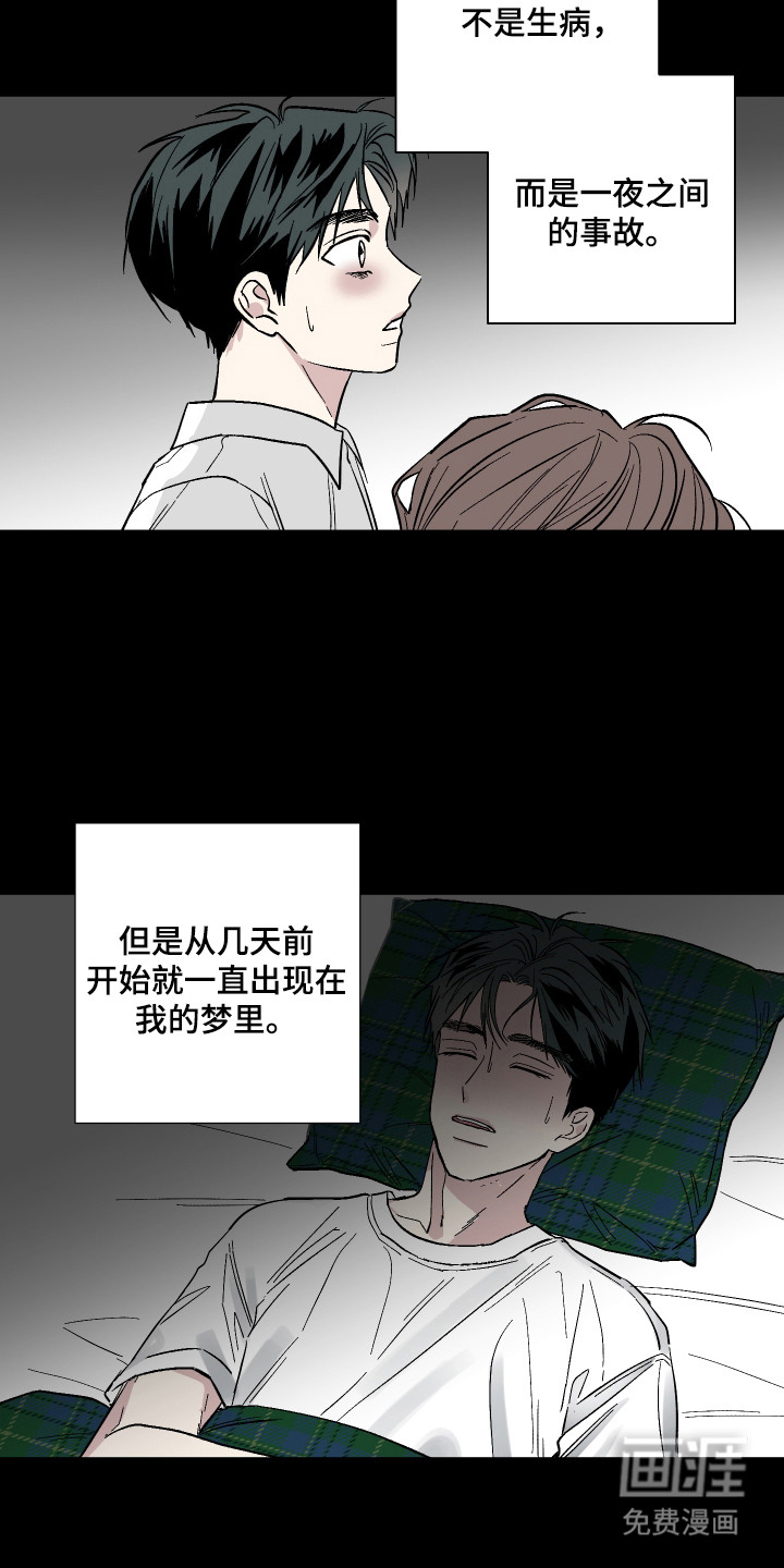 看不见的痛漫画-图11