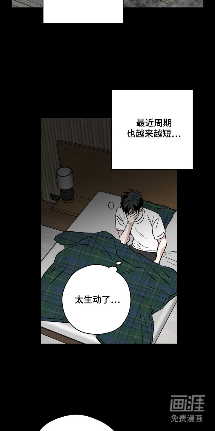 看不见的痛漫画-图14
