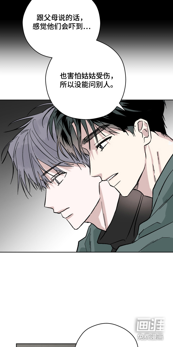 看不见的痛漫画-图15