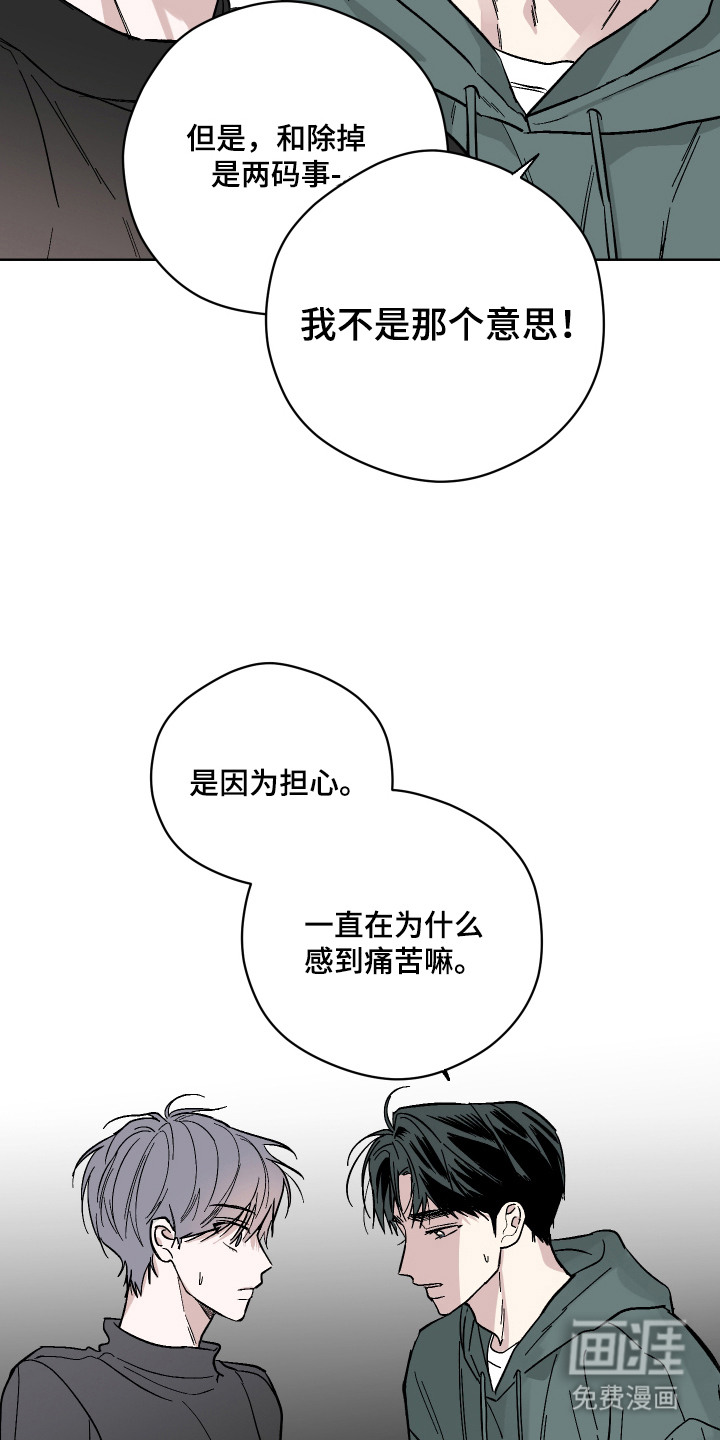 看不见的痛漫画-图18