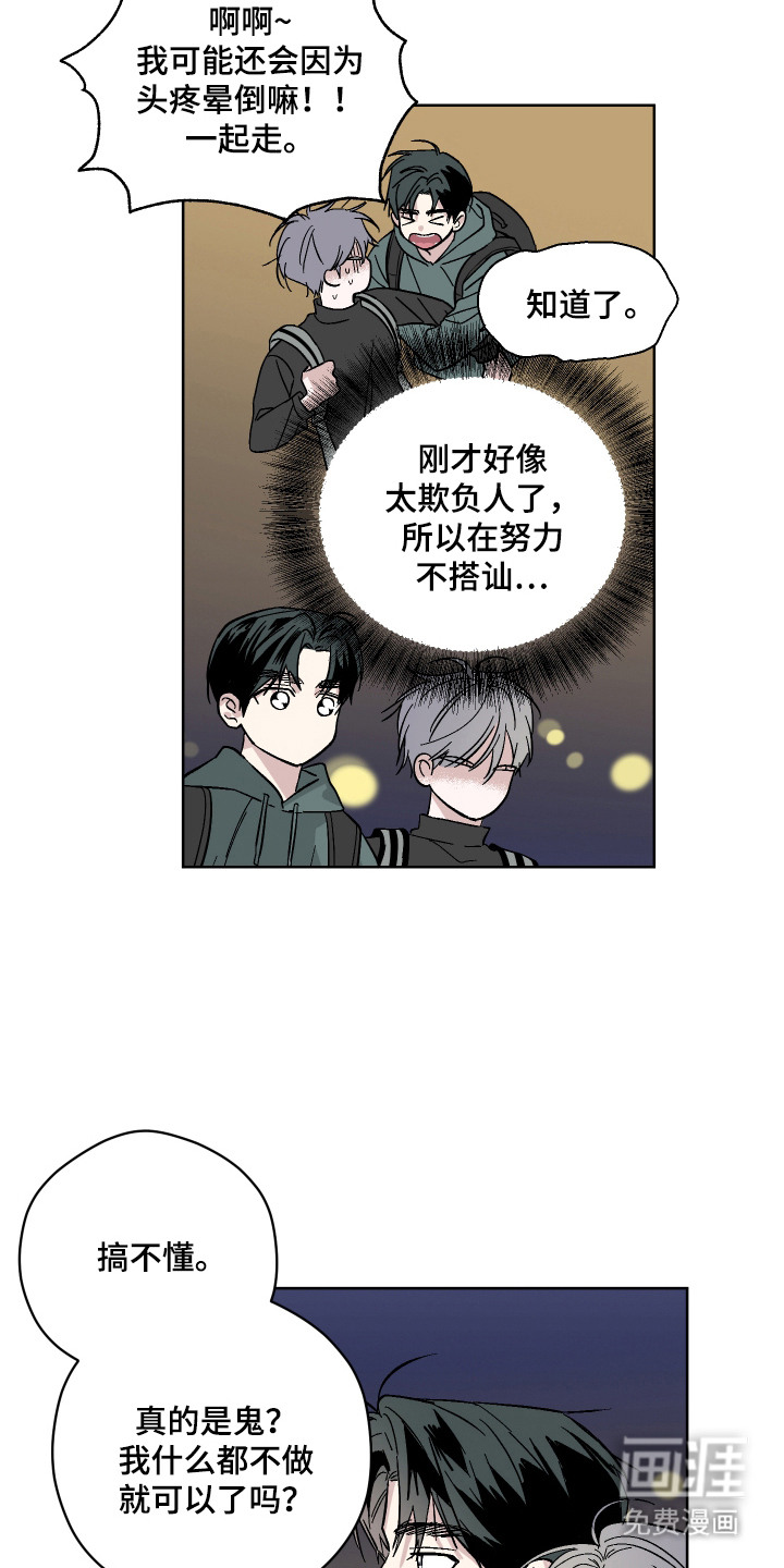 看不见的痛漫画-图8