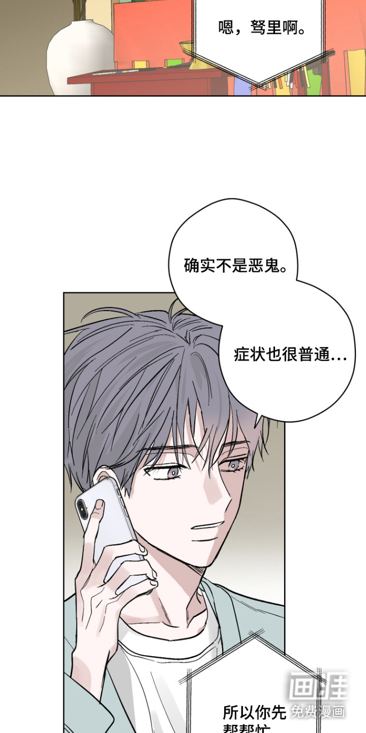 看不见的痛漫画-图10