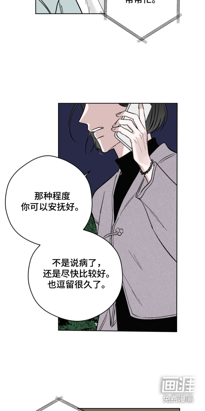 看不见的痛漫画-图11