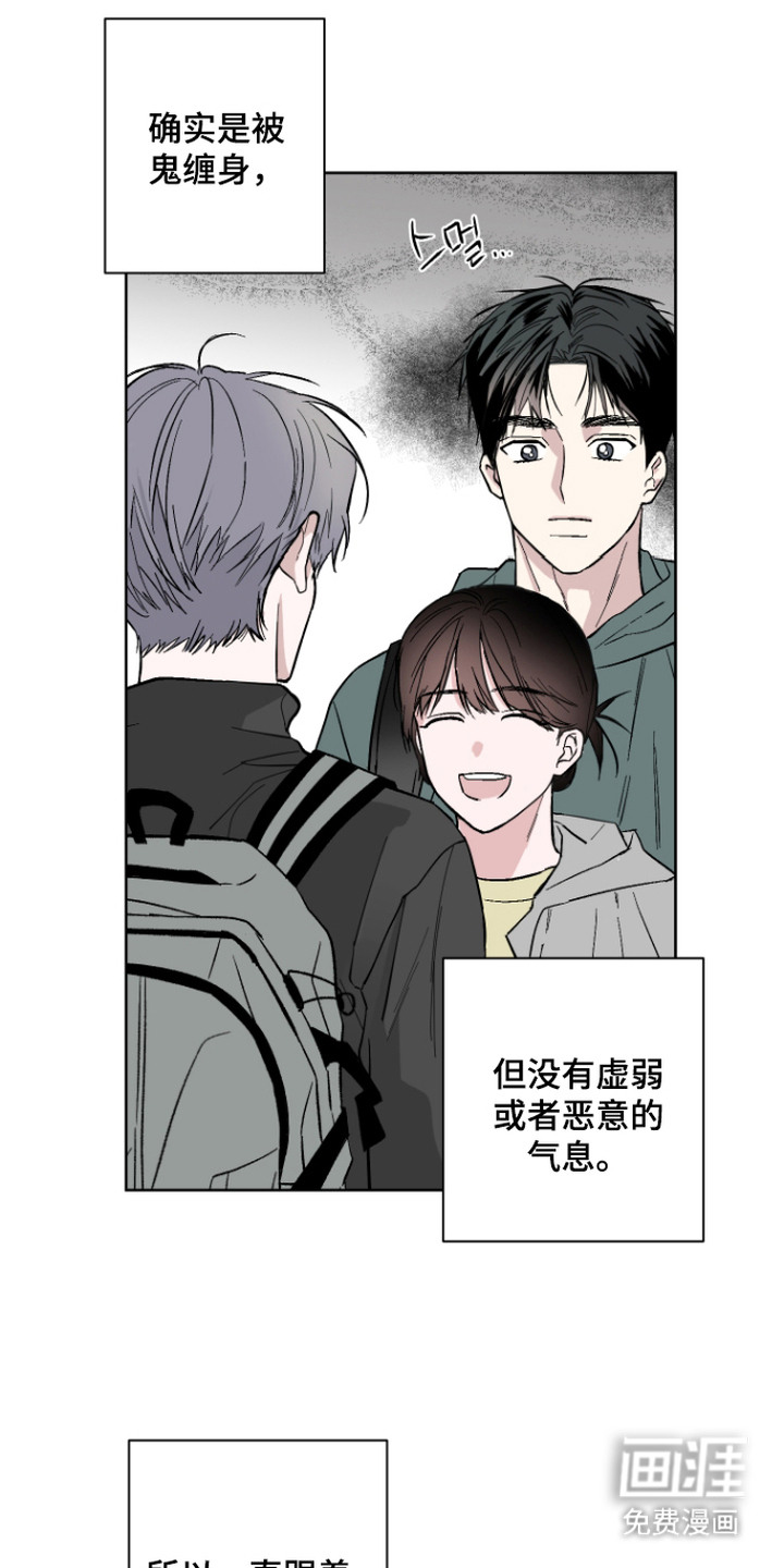 看不见的痛漫画-图16