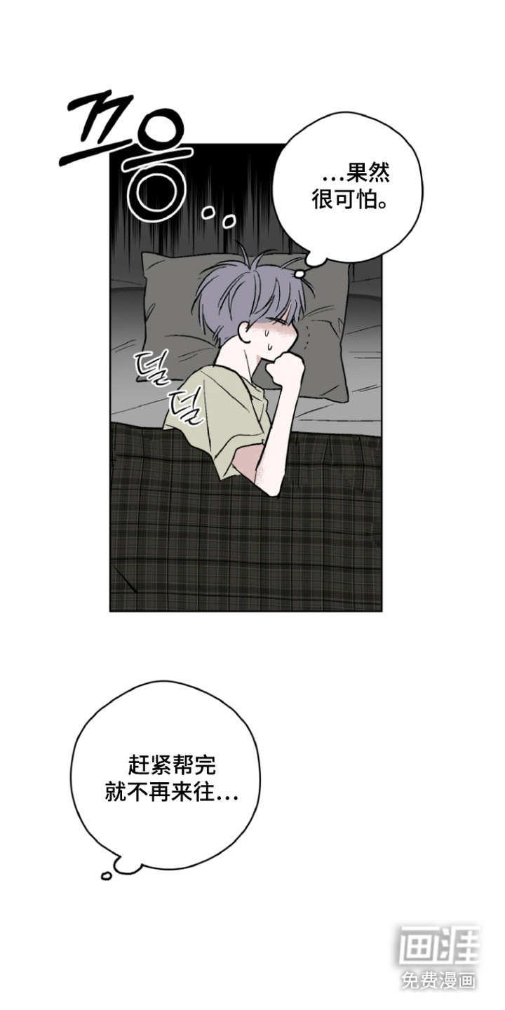 看不见的痛漫画-图3