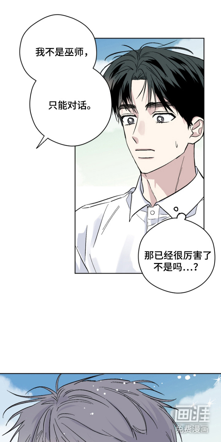 看不见的痛漫画-图6