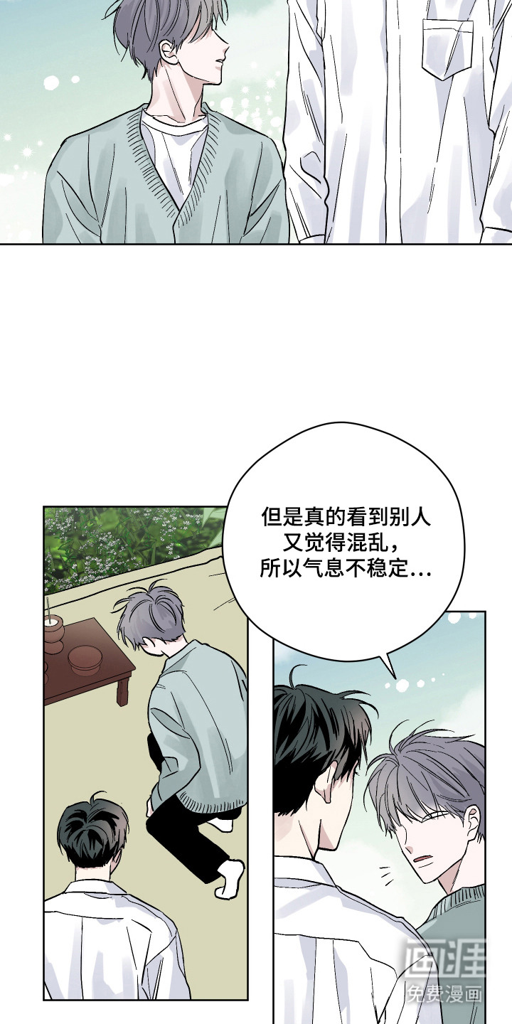 看不见的痛漫画-图6