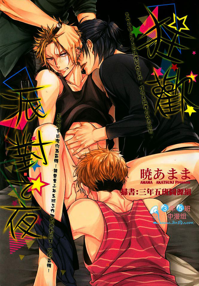 狂欢派对之夜全一话图