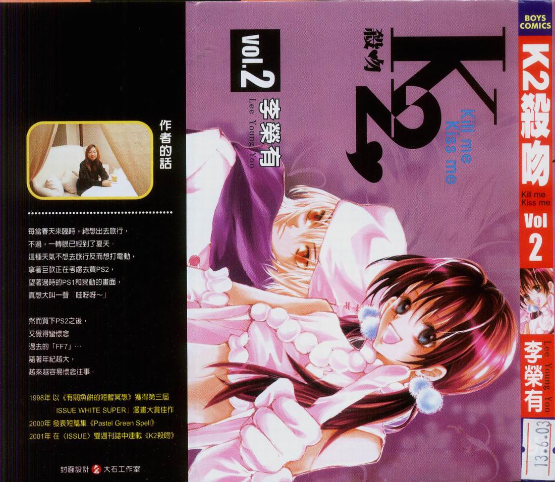 k2吻杀第2卷图