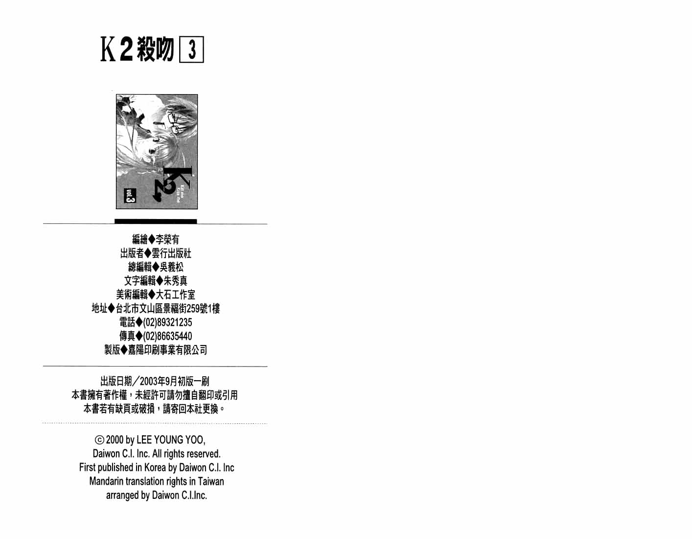 k2吻杀第3卷图
