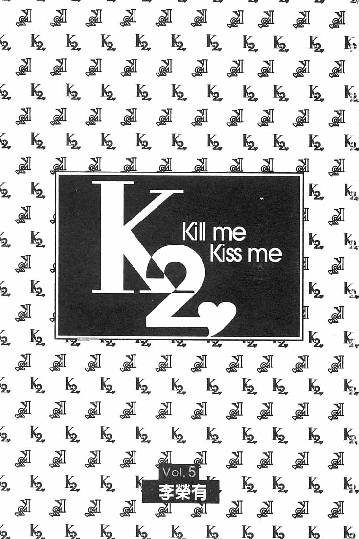 k2吻杀第5卷图