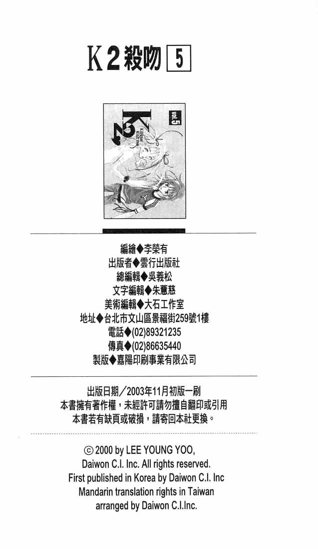 k2吻杀第5卷图