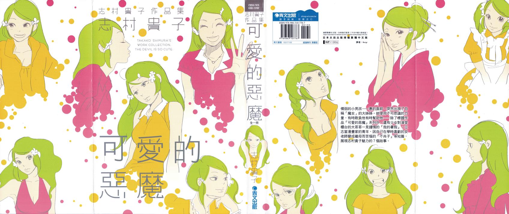 可爱的恶魔全1卷图