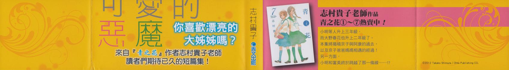 可爱的恶魔全1卷图