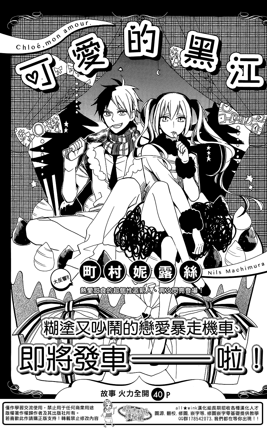 可爱的黑江全1话图