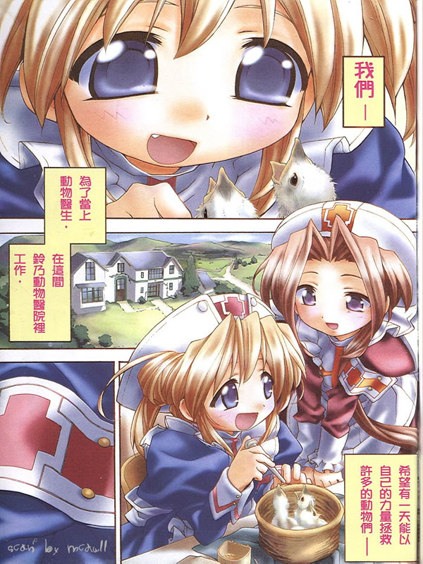 可爱动物日记第1卷图