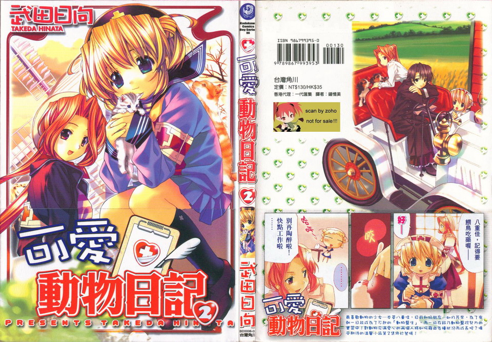 可爱动物日记第2卷图