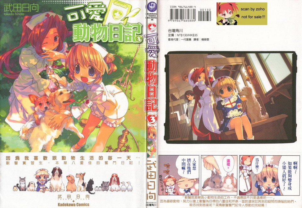 可爱动物日记第3卷图