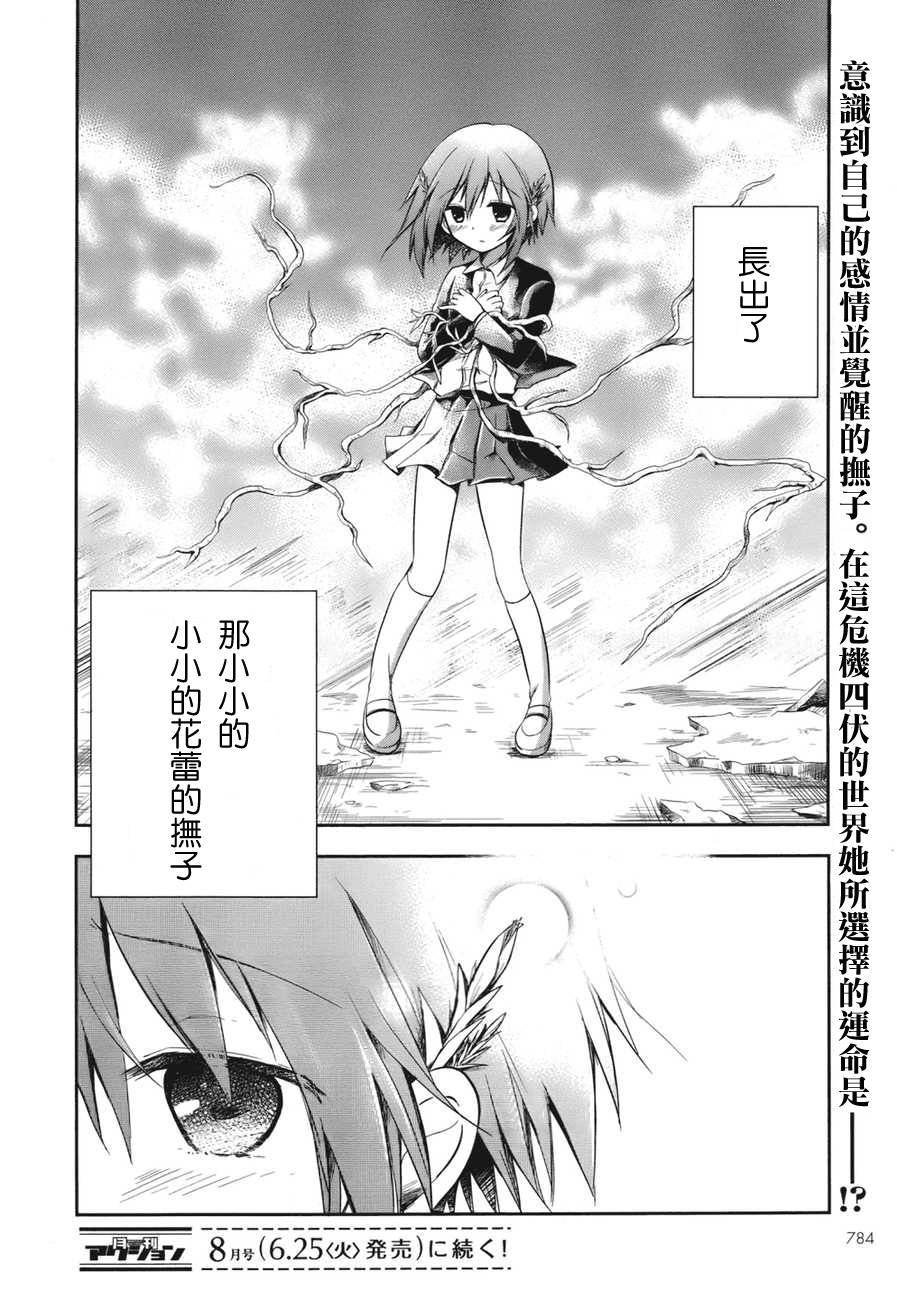Kalyx第1话图