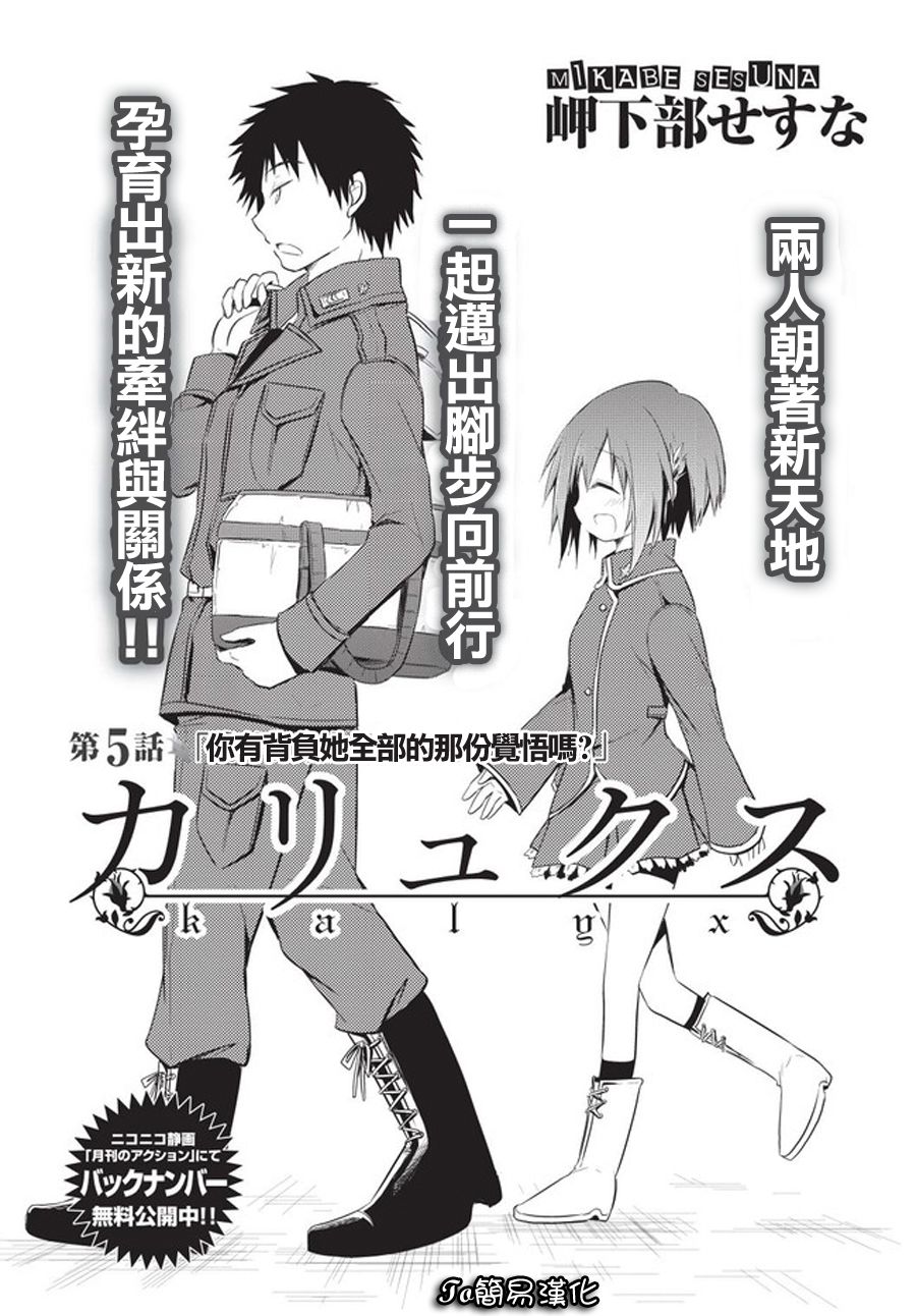 Kalyx第5话图