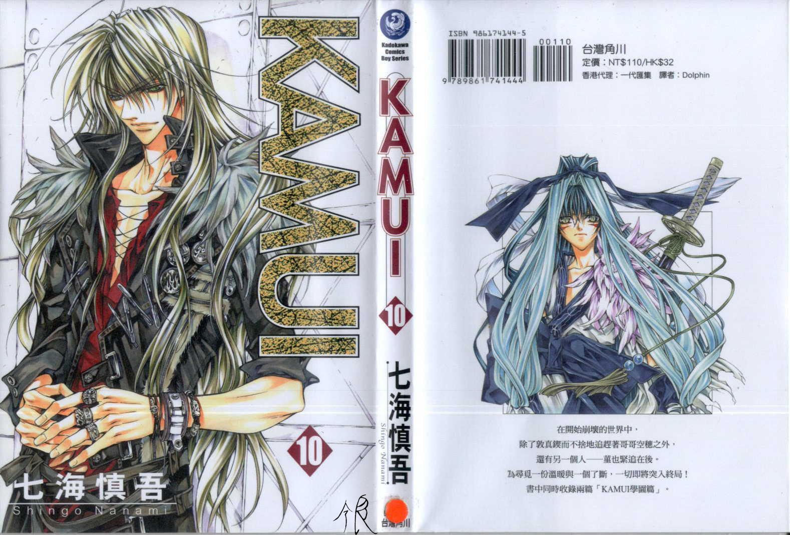 KAMUI第10卷图