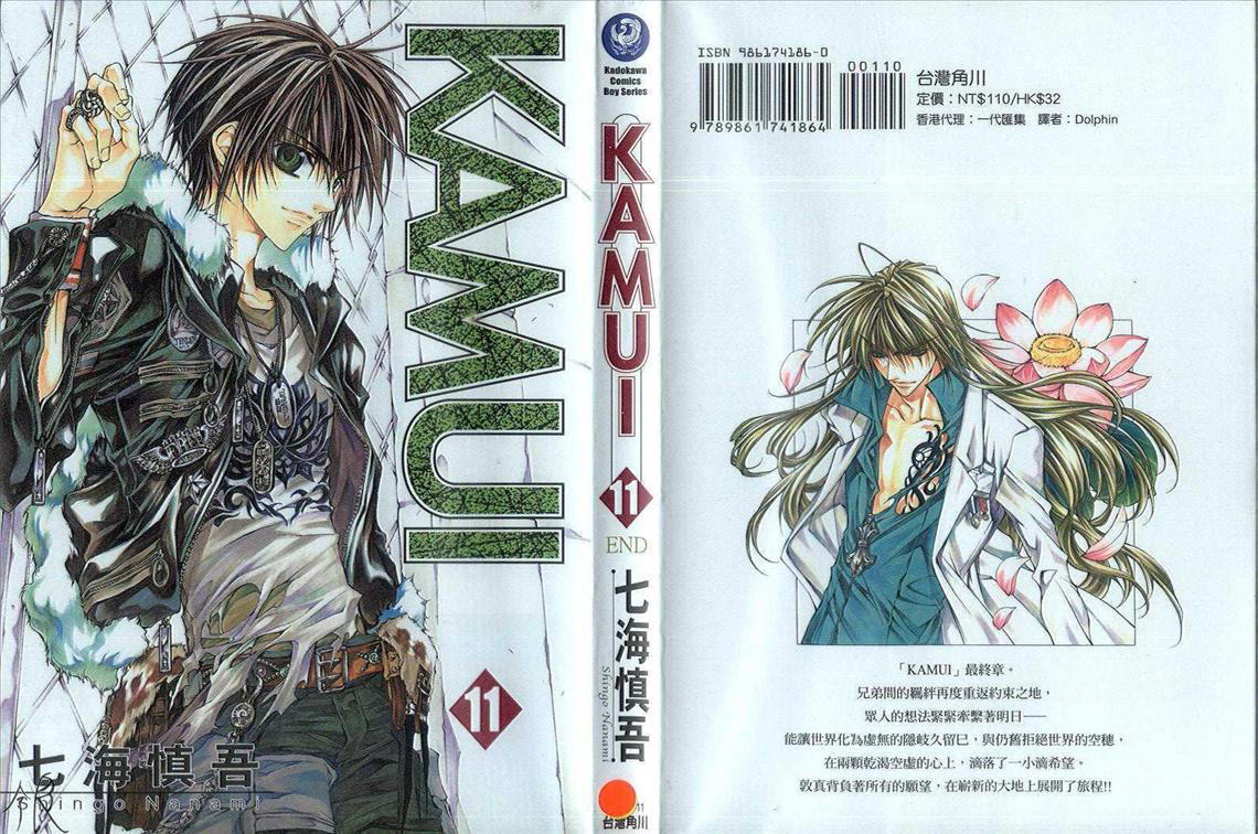 KAMUI第11卷图
