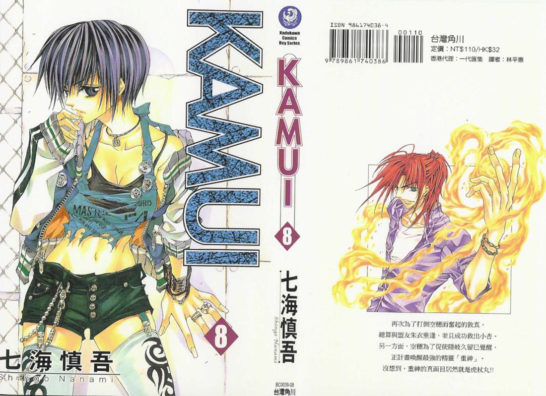 KAMUI第8卷图