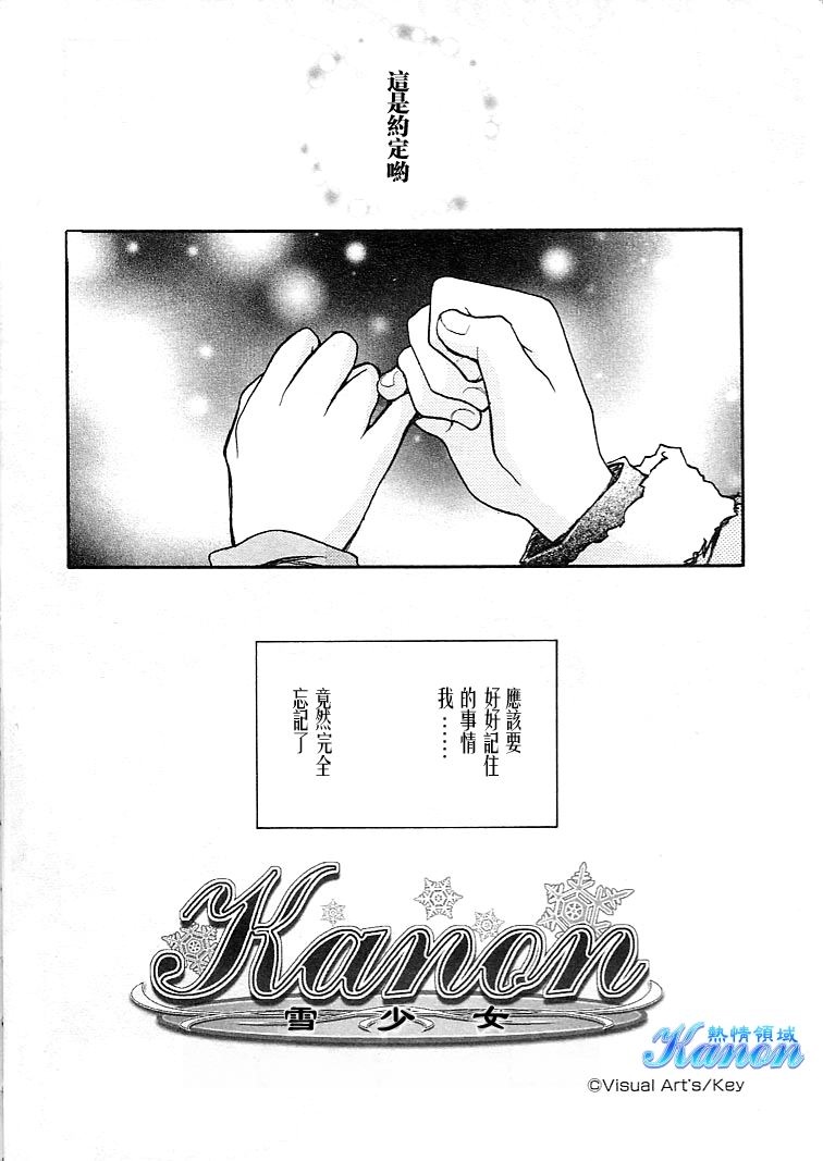 KANON雪之少女第1卷图
