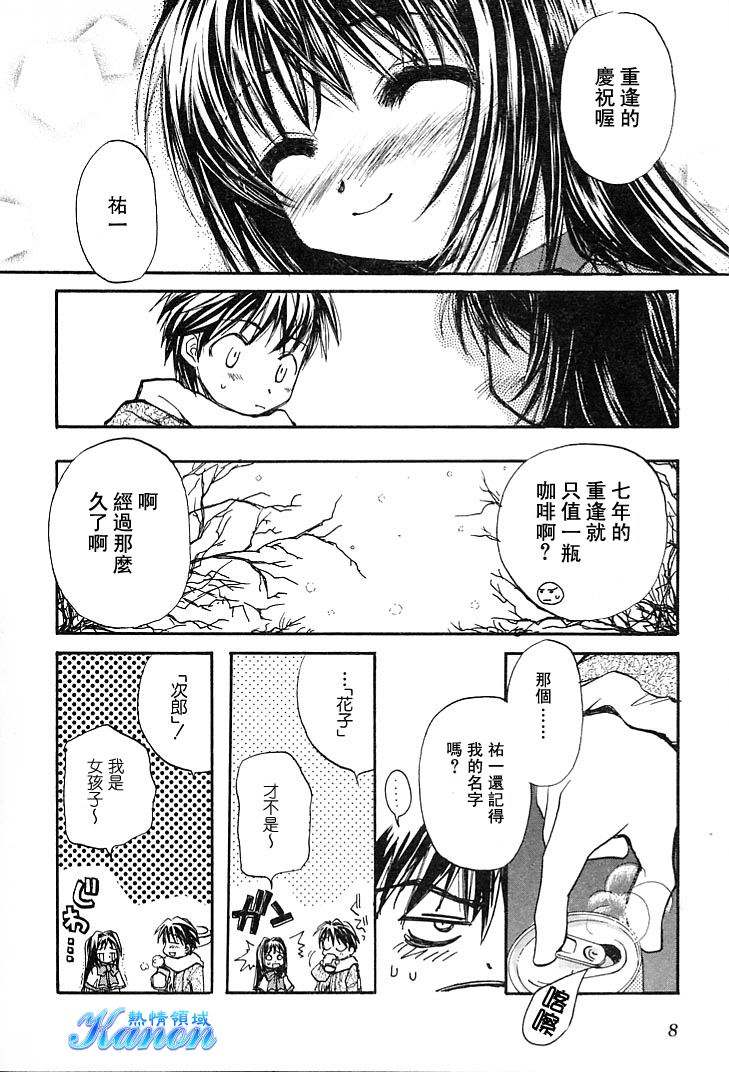 KANON雪之少女第1卷图