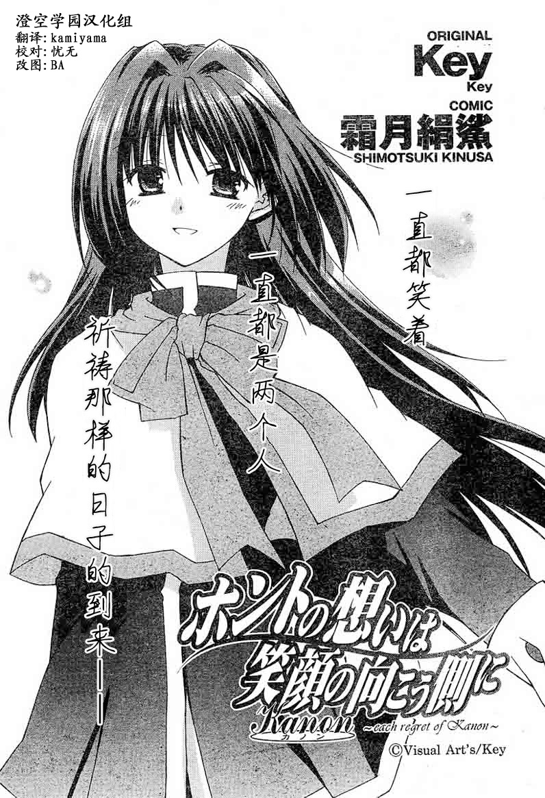 KANON雪之少女第2话图