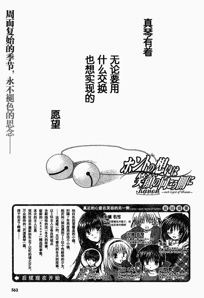 KANON雪之少女第3话图