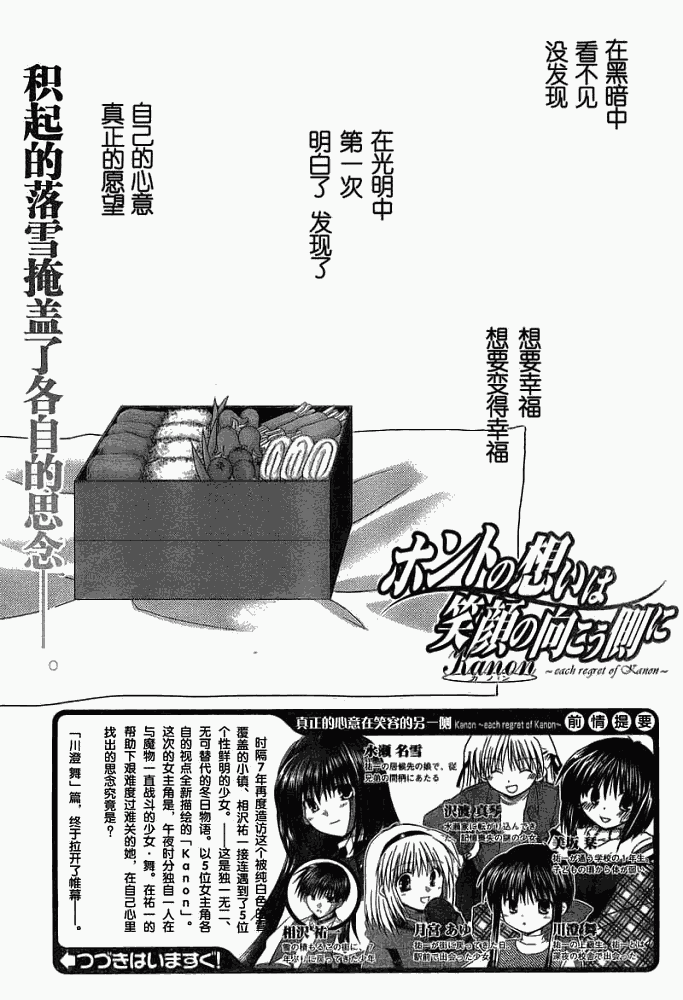 KANON雪之少女第4话图
