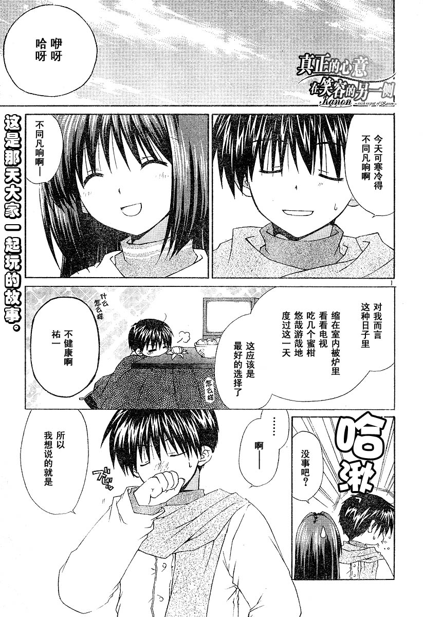 KANON雪之少女番外篇1图