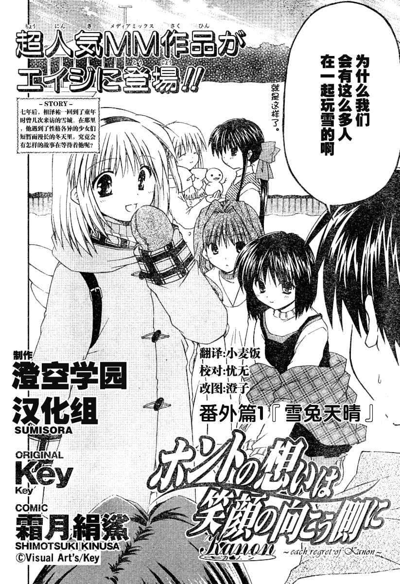 KANON雪之少女番外篇1图